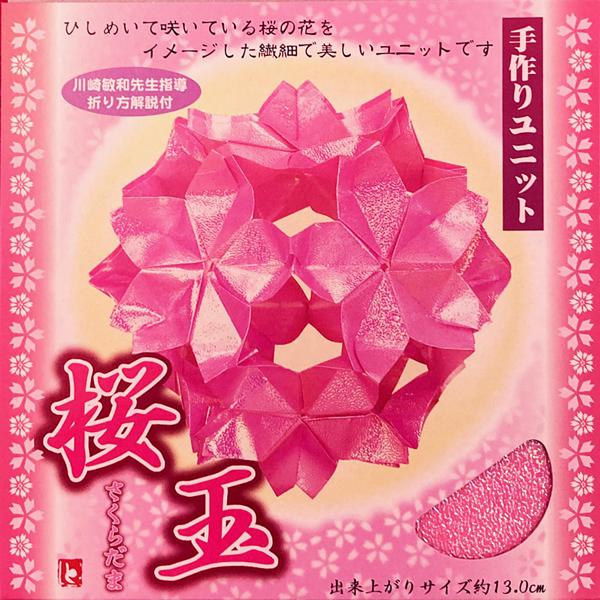 Sakura Blossom Ball Origami Paper (9 x 5.4cm)